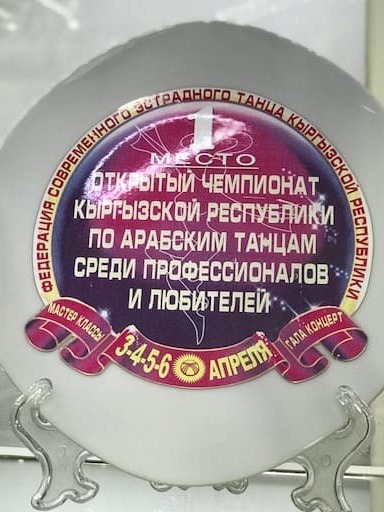 Открытый чемпионат Кыргызкой Республики по арабским танцам наградный кубок Эклектика танцы